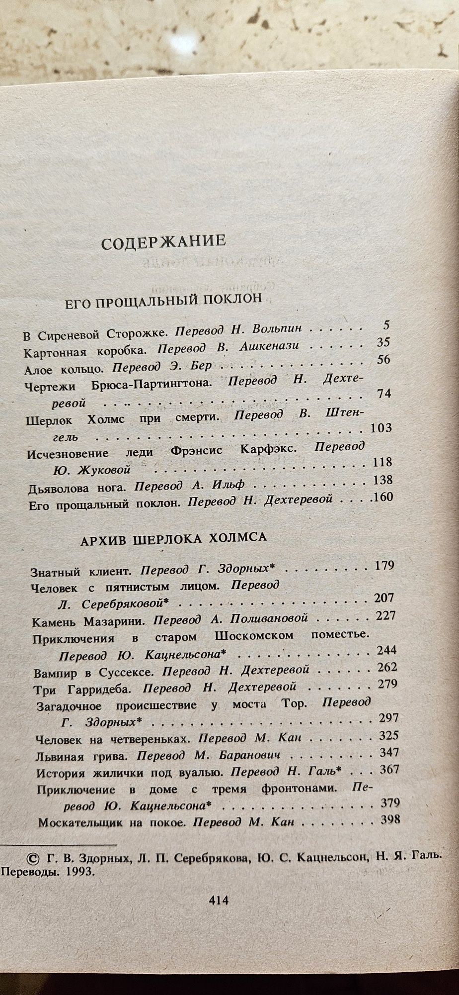 Продам 4 томи Артура Конан Дойля