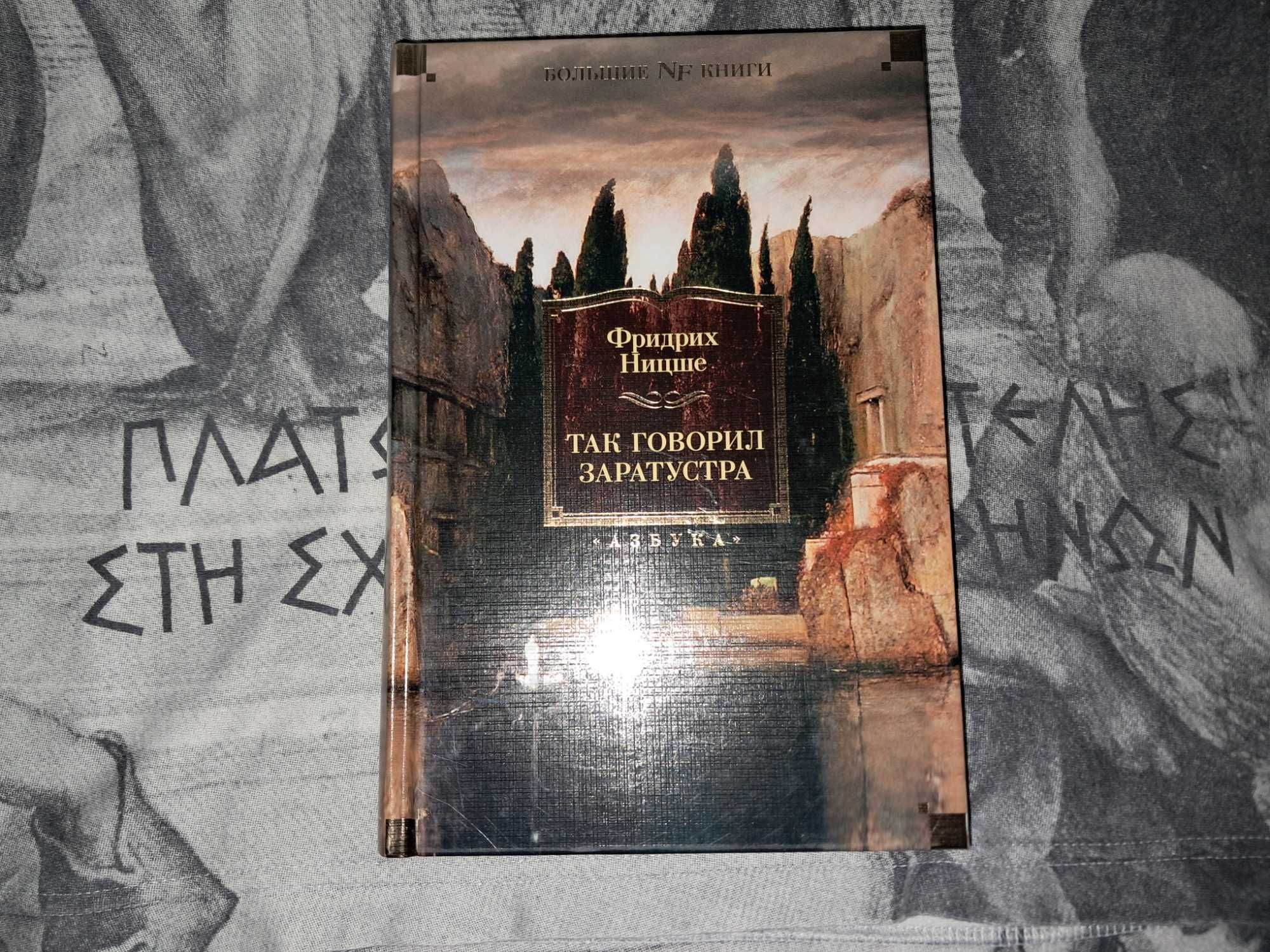 Платон Ницше Бовуар Макиавелли Кант Фрейд та ін. Non-Fiction Філософія