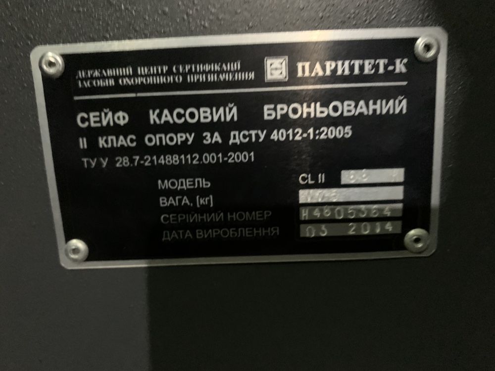 Сейф взломостойкий 2 класс Паритет CL II 68к