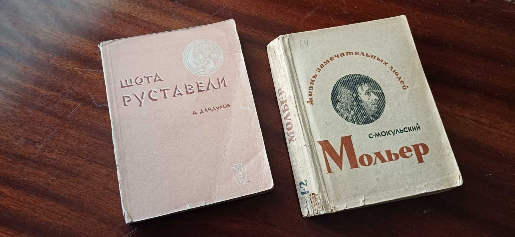 ЖЗЛ. Байрон, Мольер, Шота Руставели. 1936г.