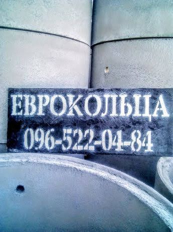 Бетонные евро кольца от завода ЖБИ на ТЕЦ-6 в Киеве на троещине
