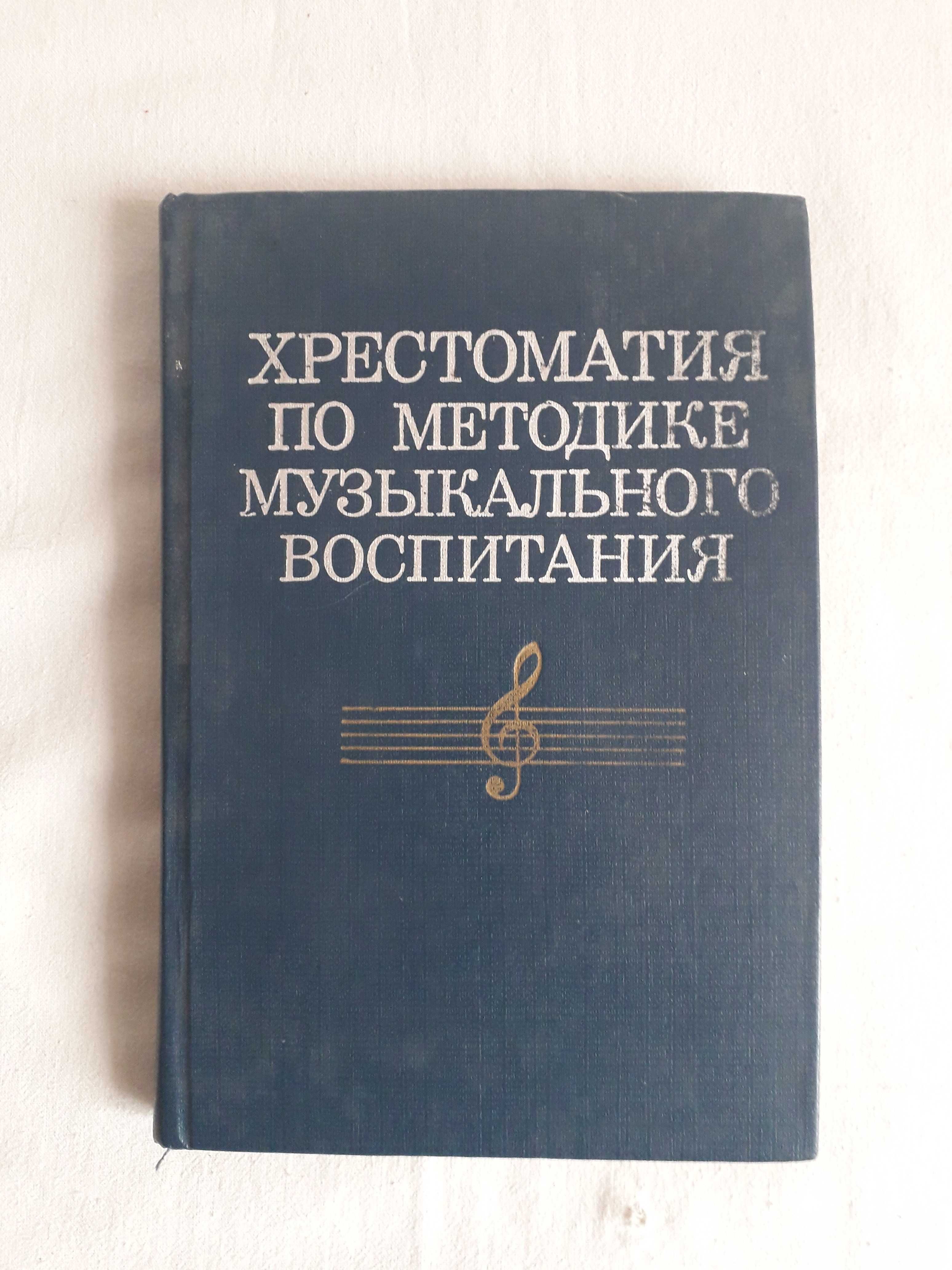 Продам книги по музыкальной литературе
