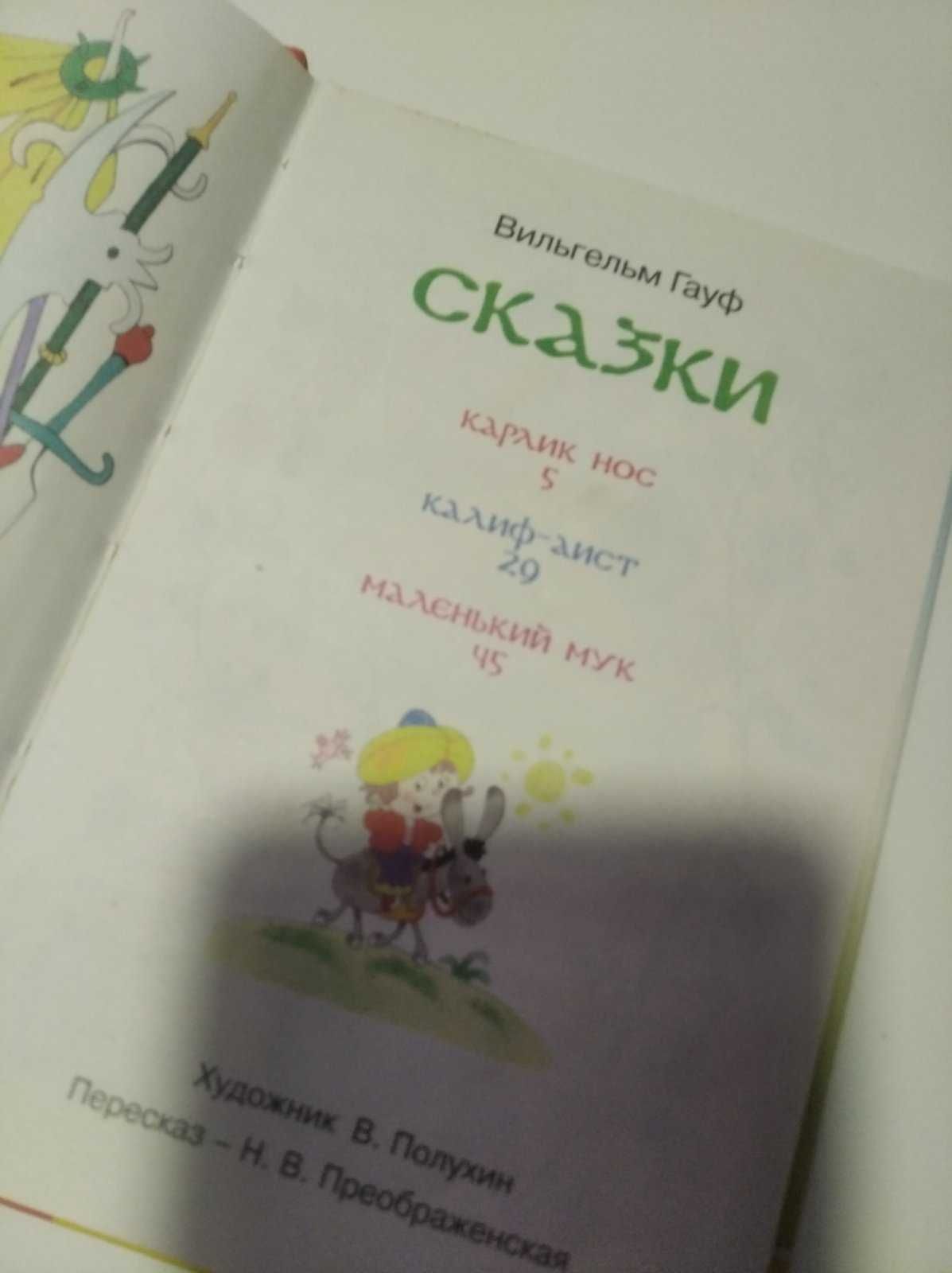 Незнайка, Игорь Носов и  Сказки для маленьких. цена за две книги