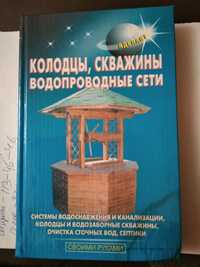 Колодцы,скважины,водопроводные сети,2008 год