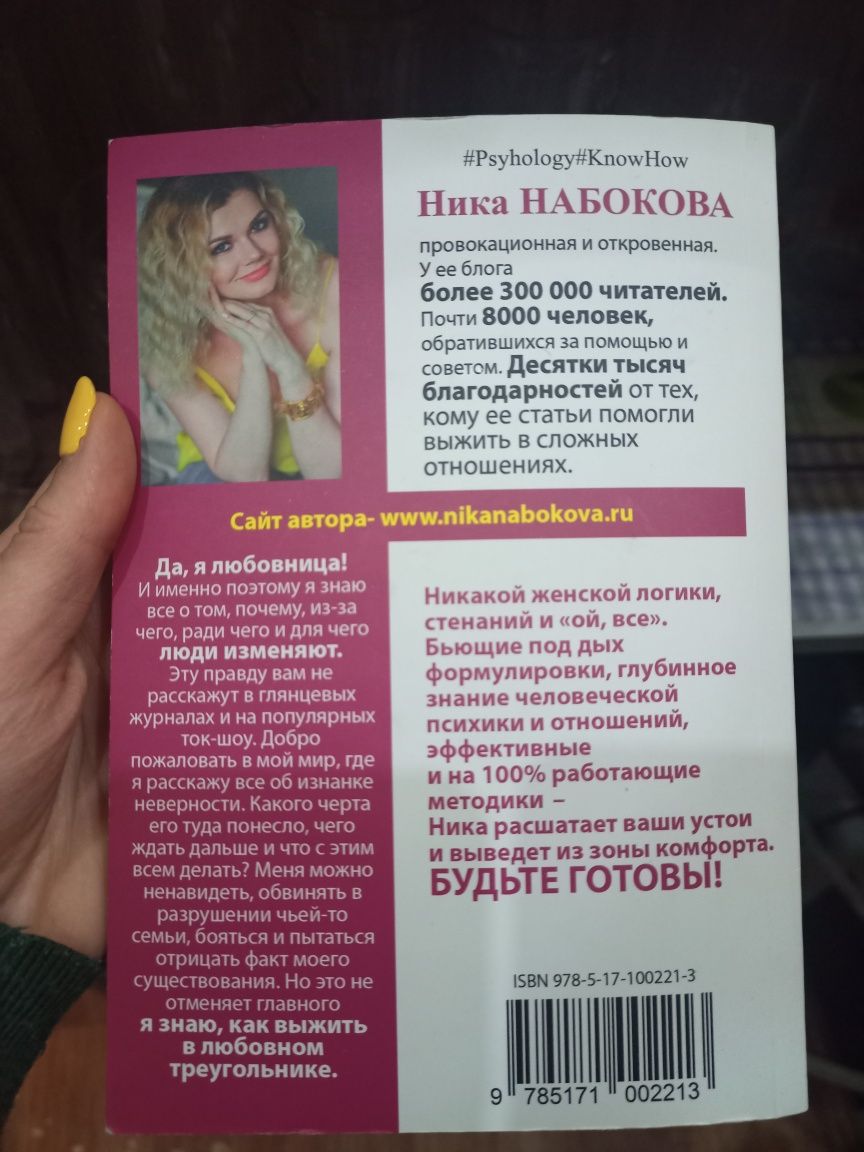 Книга "В постели с твоим мужем"