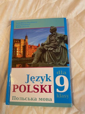 Польська мова 9-клас Л.Біленька