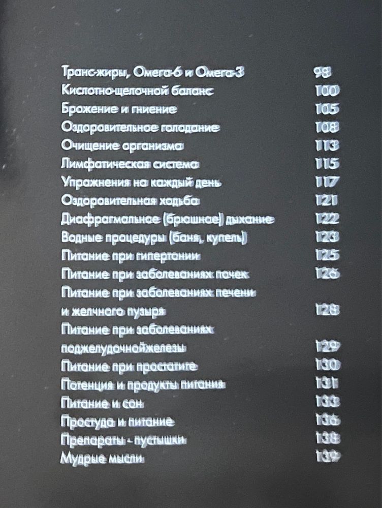 Книга по питанию  "Что? Когда? Зачем? Не есть!"(нова)