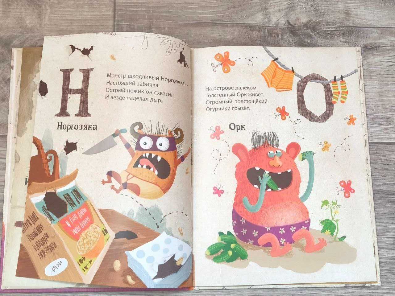 Книга "Азбука монстров" Мария Жученко