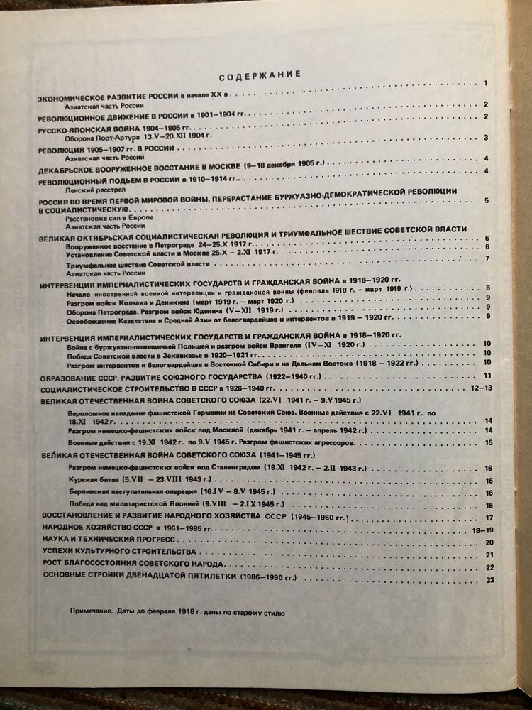 Атлас истории ссср 10-11 класси москва 1989 раритет