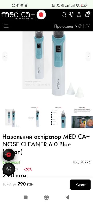 Аспіратор назальний