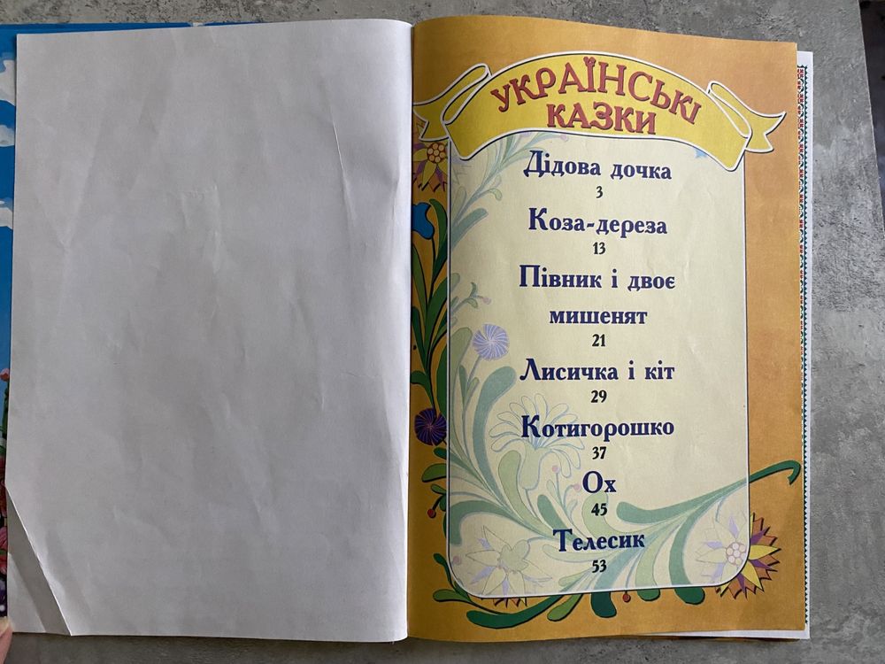 Продам книгу «Українські казки»