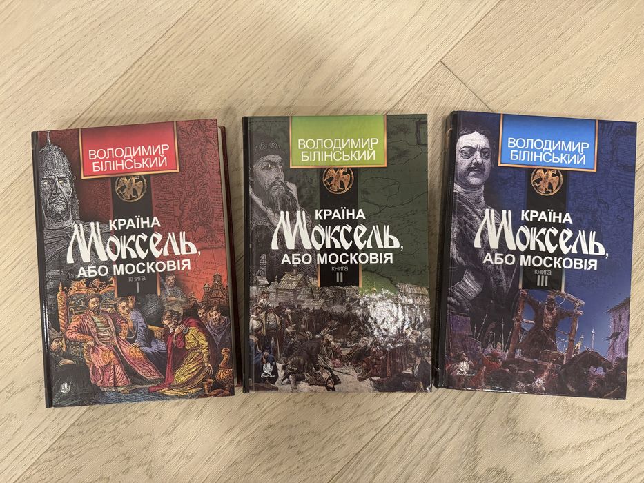 Країна Моксель або московія