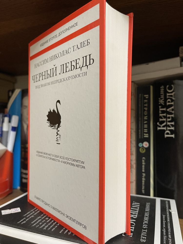 Книги Насима Талеба