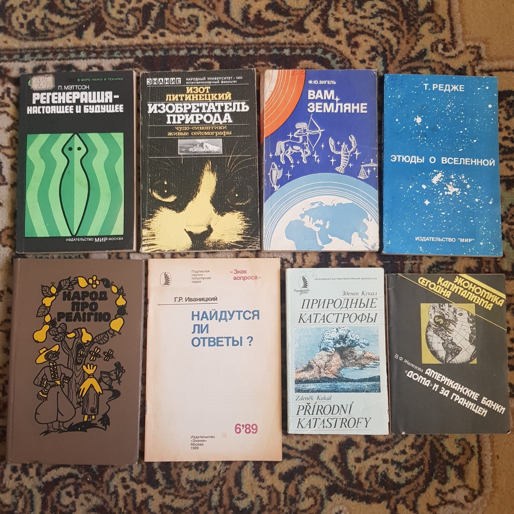 Книги СССР: Здорове, Терапия, Путешествия, Учебники и т.д.
