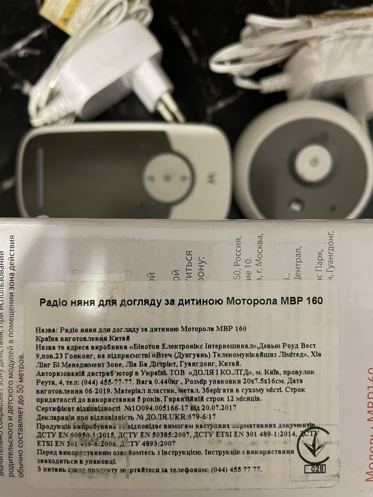 Радіо няня motorola