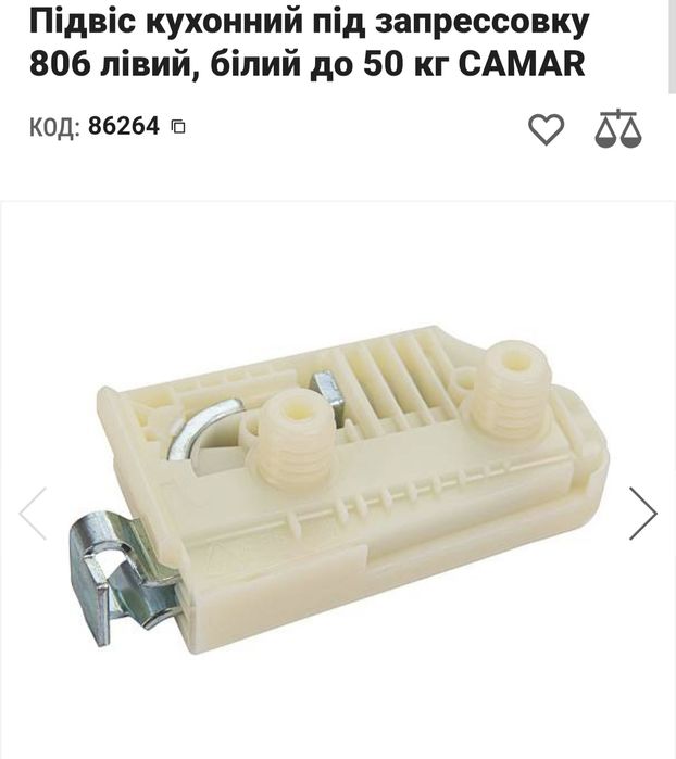 Підвіс кухонний під запресовку камар оригінал,не Китай.