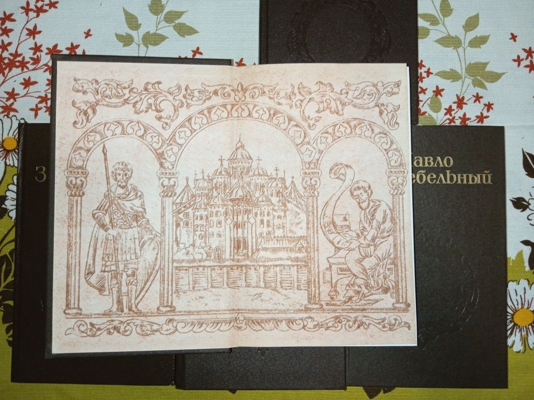 Книги Павло Загребельний. 5 томів.