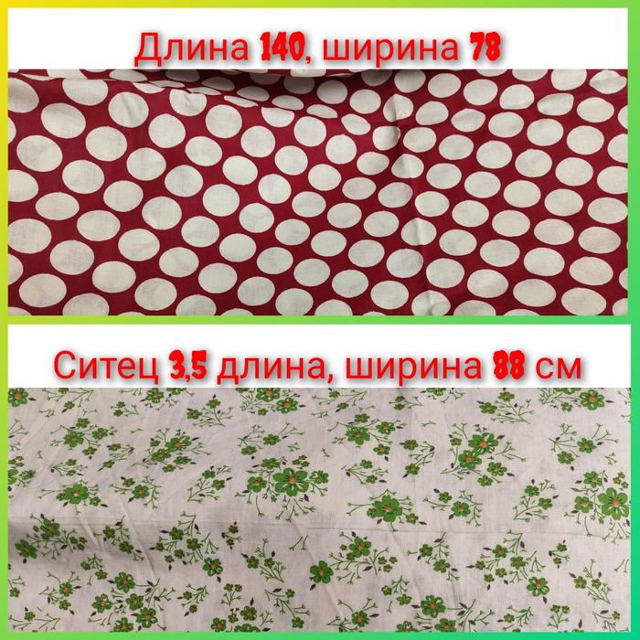 Ткани времен СССР