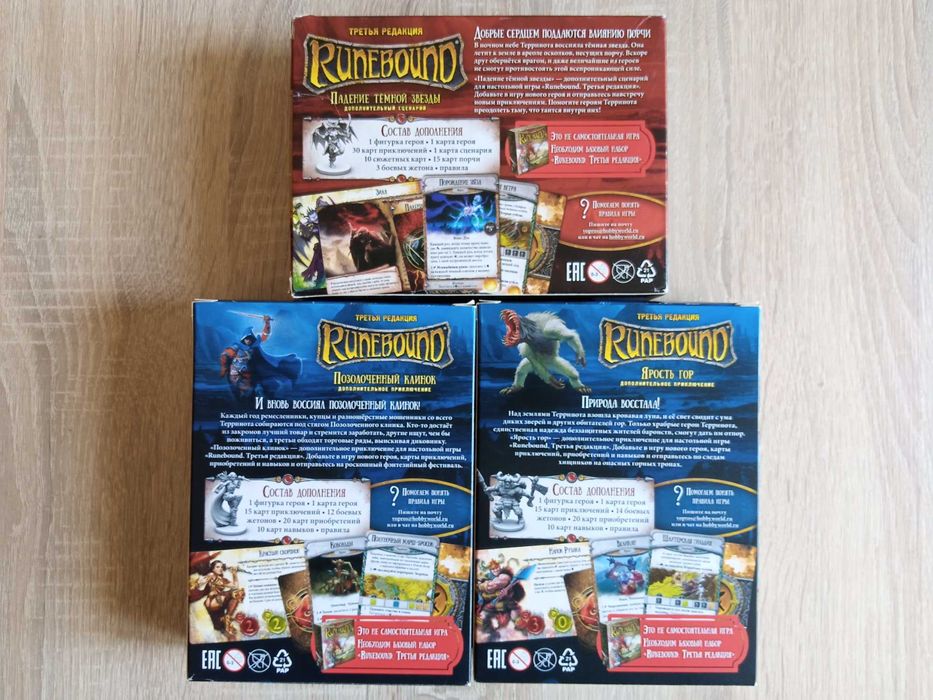 Настольная  игра  Runebound