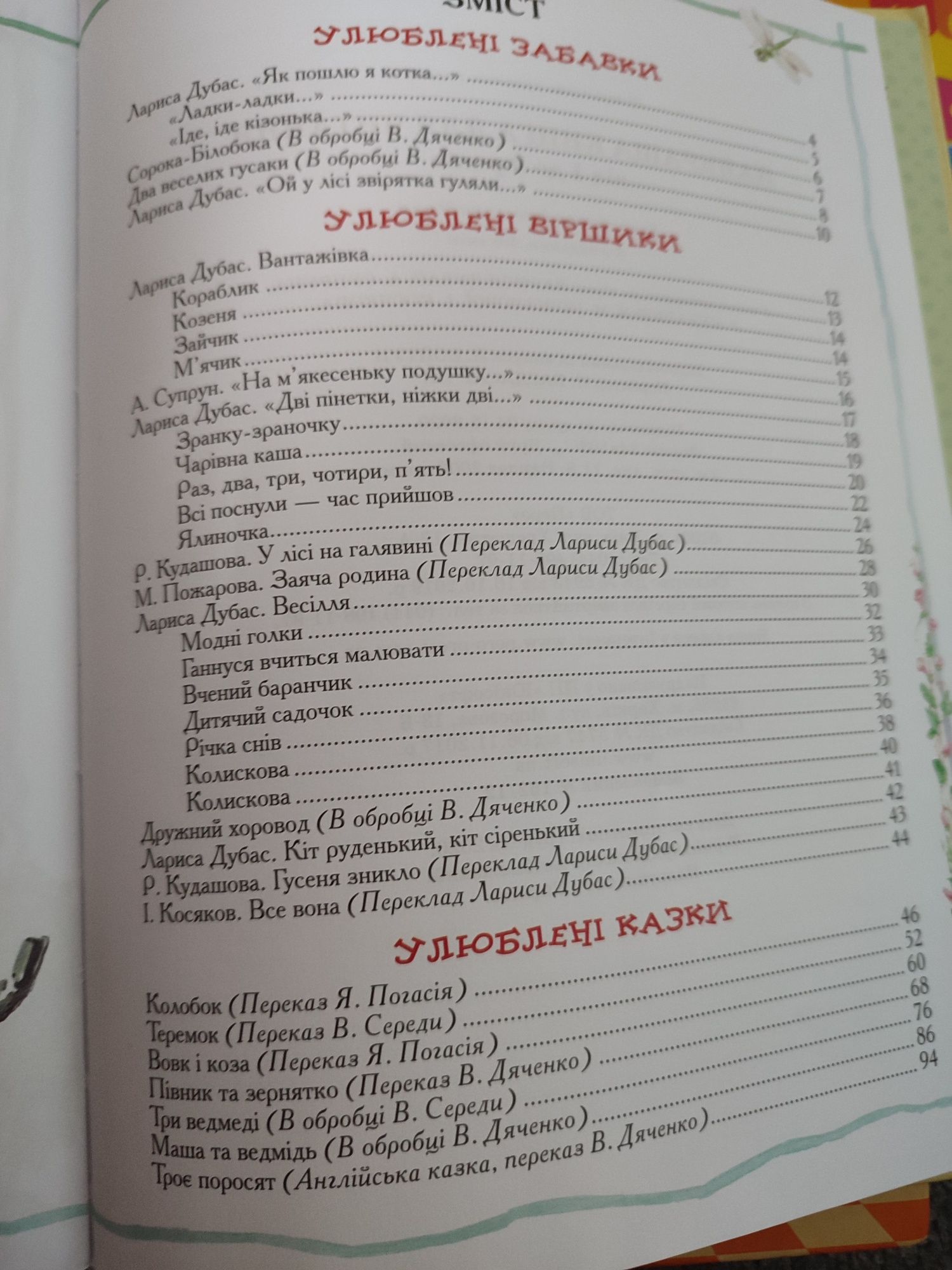 Книги українською мовою від 1 до 8 років