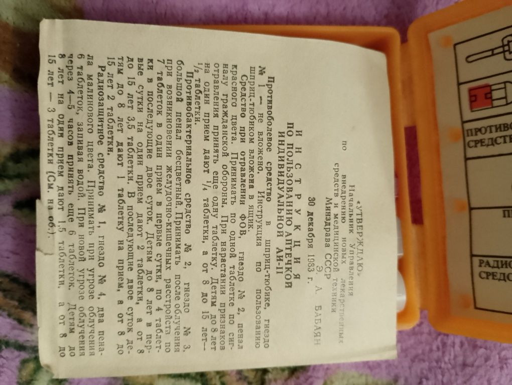 Индивидуальная аптечка