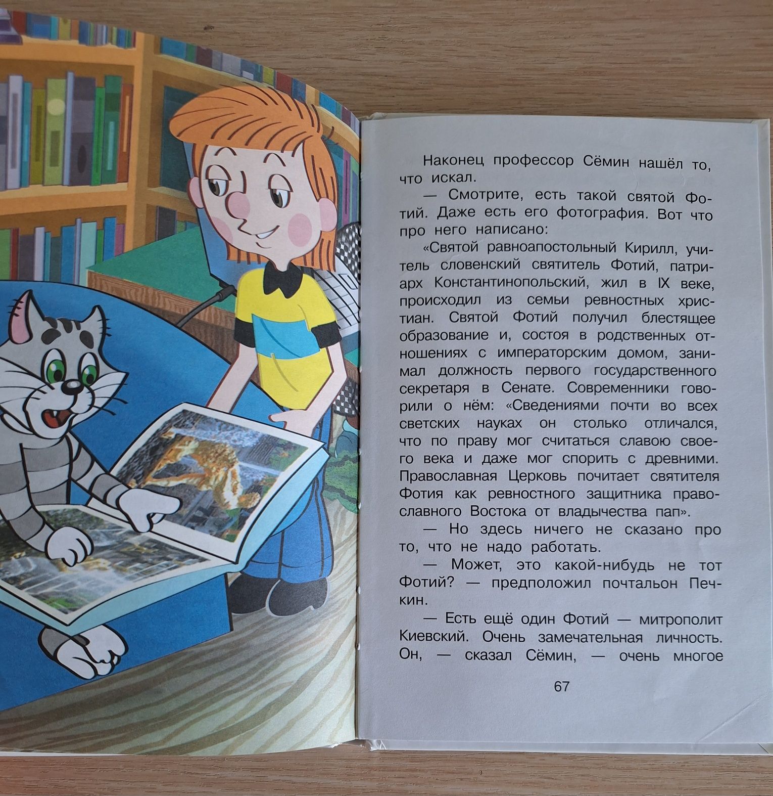 Дитяча книга Дядя Федор и лето в Простоквашино