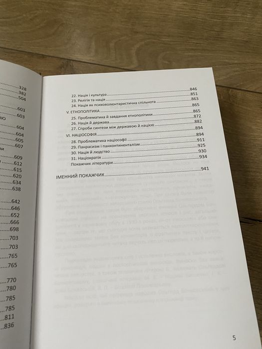 Бочковський Ольгерд. Вибрані праці та документи ( том 1+том2)