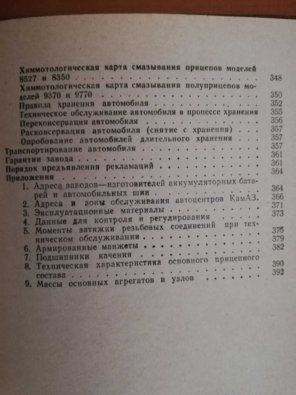 Книга Автомобили КАМАЗ (модели: 5320, 53212, 5410, 54112, 5511, 55102)