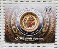 монета серії "Українська спадщина" 5 гривень Косівський розпис