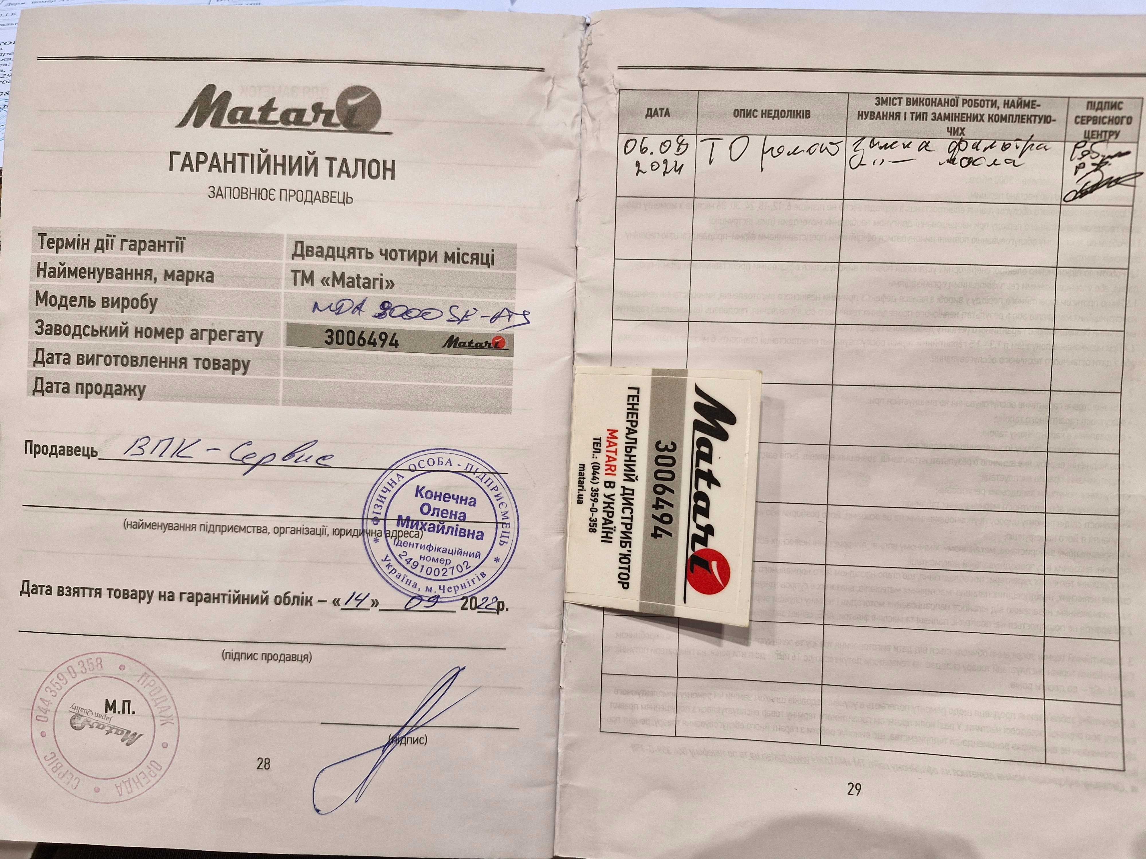 Дизельний генератор Matari MDA9000SE б/в