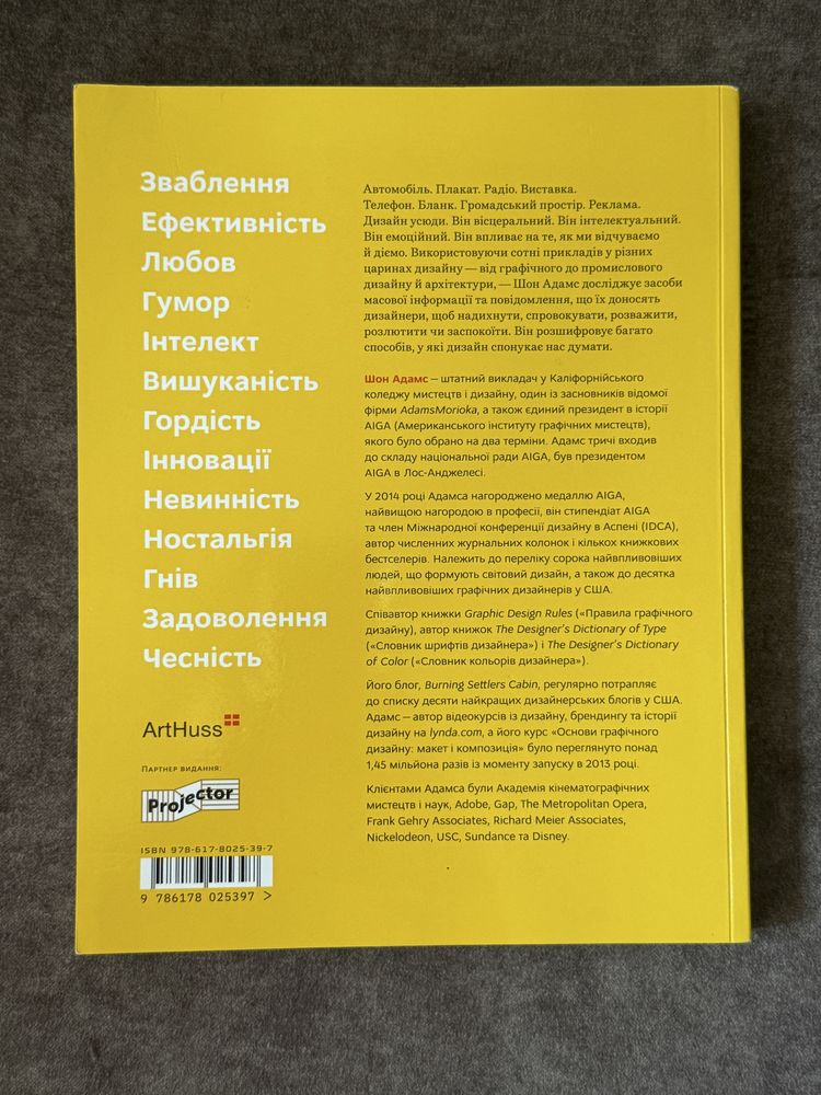 Як дизайн спонукає нас думати, відчувати, діяти, Шон Адамс, Arthuss