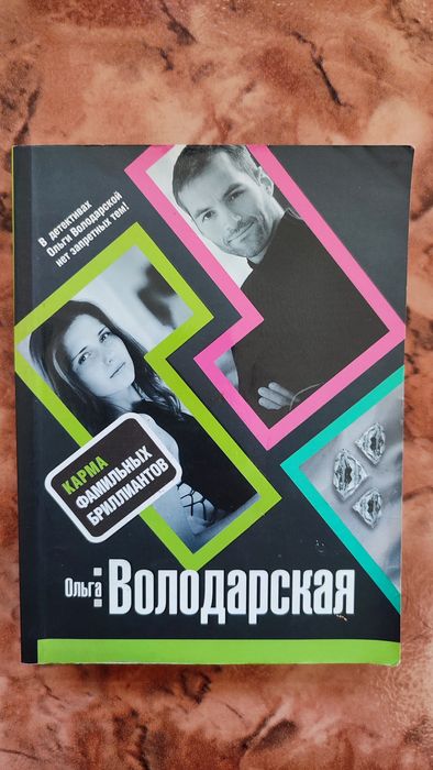 Книги О.Володарская; Д.Коллинз; Т.Луганцева