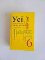 Усі домашні завдання 6клас