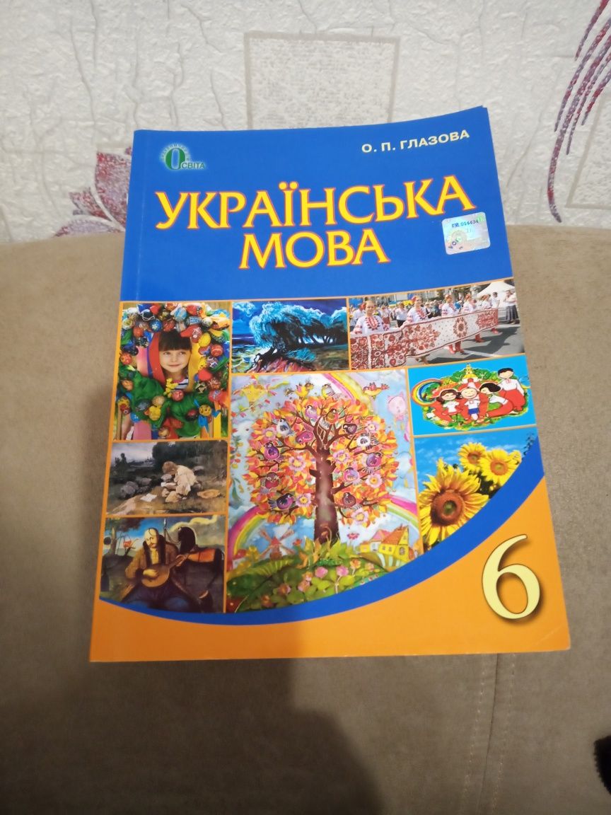 Підручник українська мова 6 клас