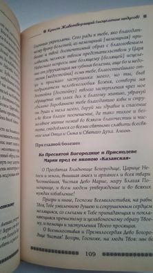 Исцеление святым крестом. А. Чижова, В. Хамидова.