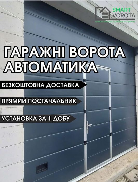 ДЕШЕВІ ворота від 4899 грн. Монтаж під ключ | -20% по Києву та області