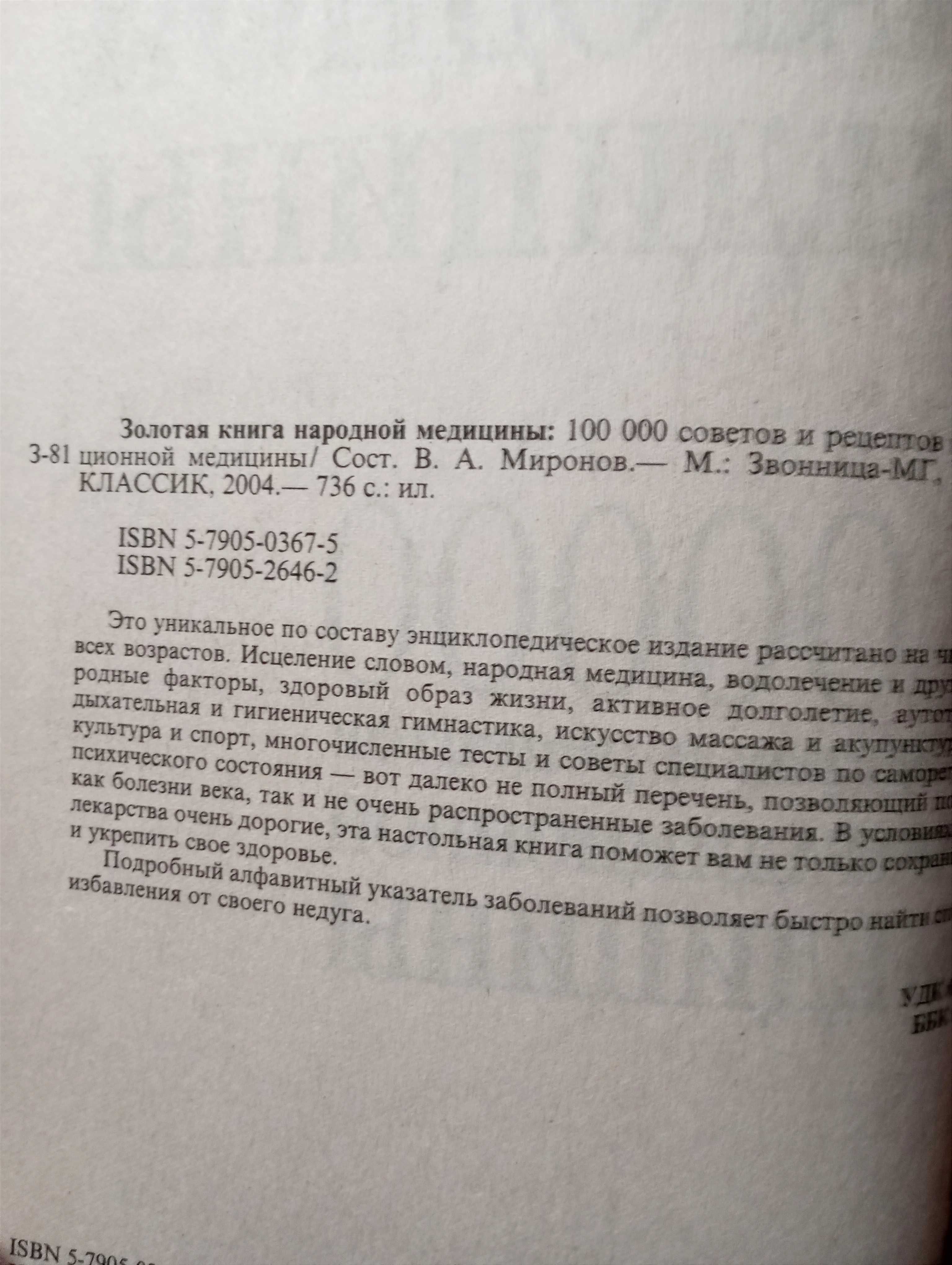 Лікарські рослини України Народна нетрадиційна медицина Дари лісів