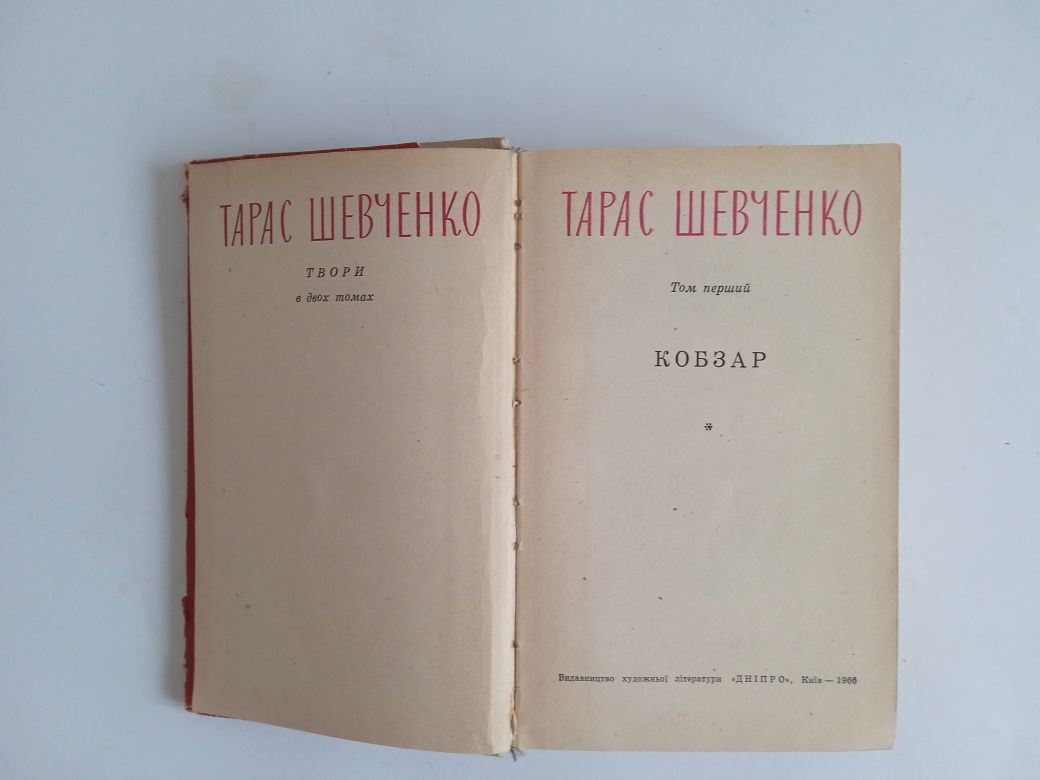 Т.Шеаченко твори в двох томах