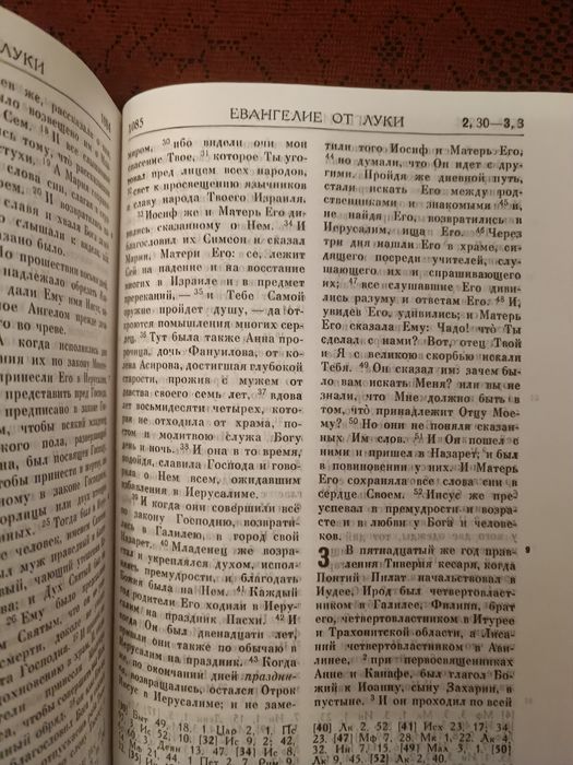 Библия православная