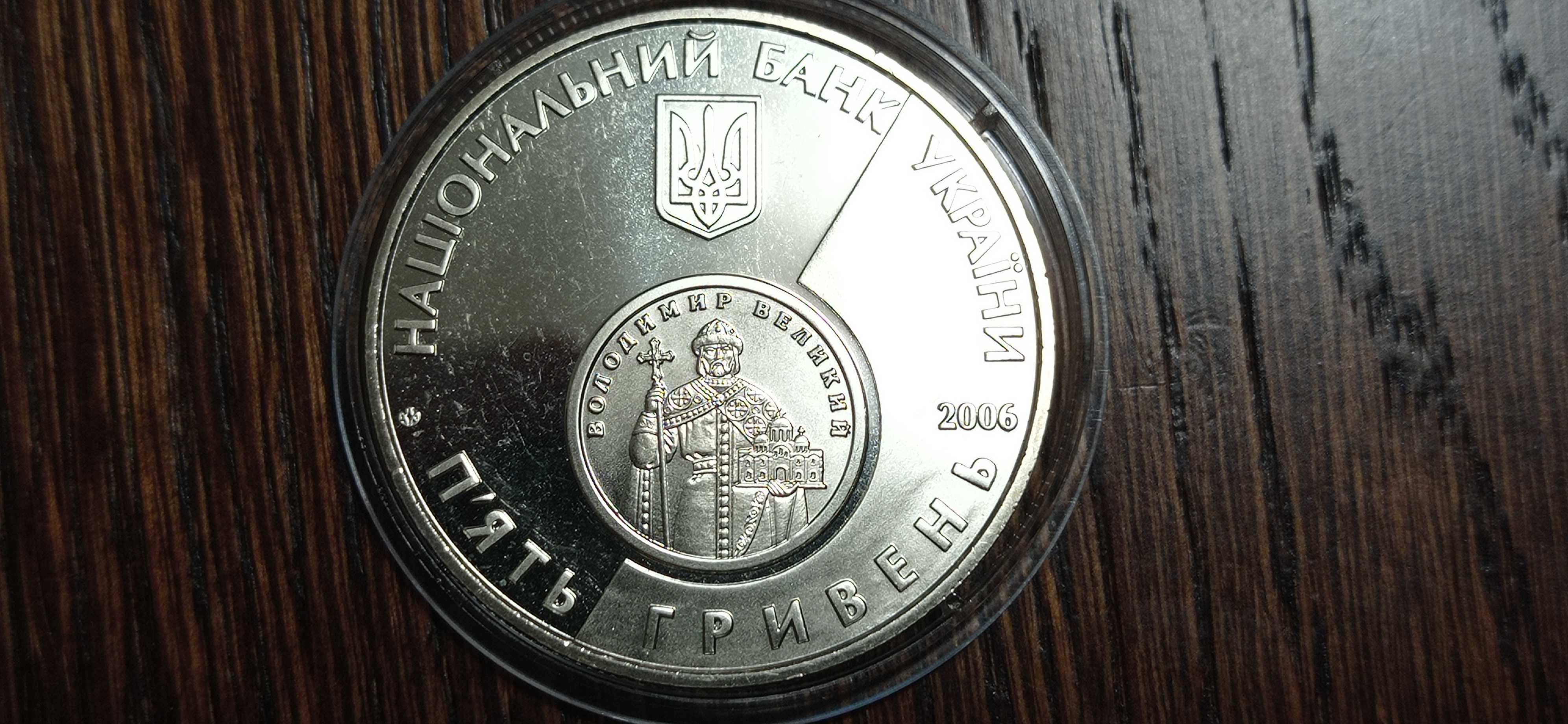 Монета пять гривен 2006 г. *10 лет возрождения денежной ед. Украины*