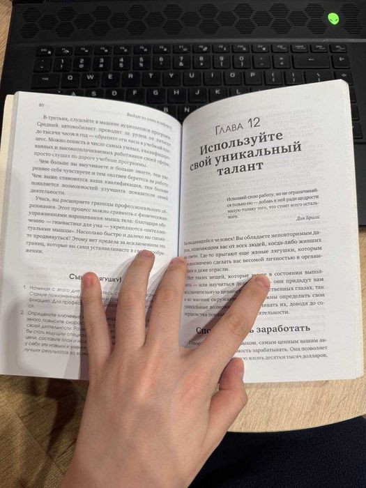 Брайан Трейси - Выйди из зоны комфорта