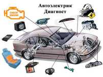 Автоэлектрик Диагност На Выезд!