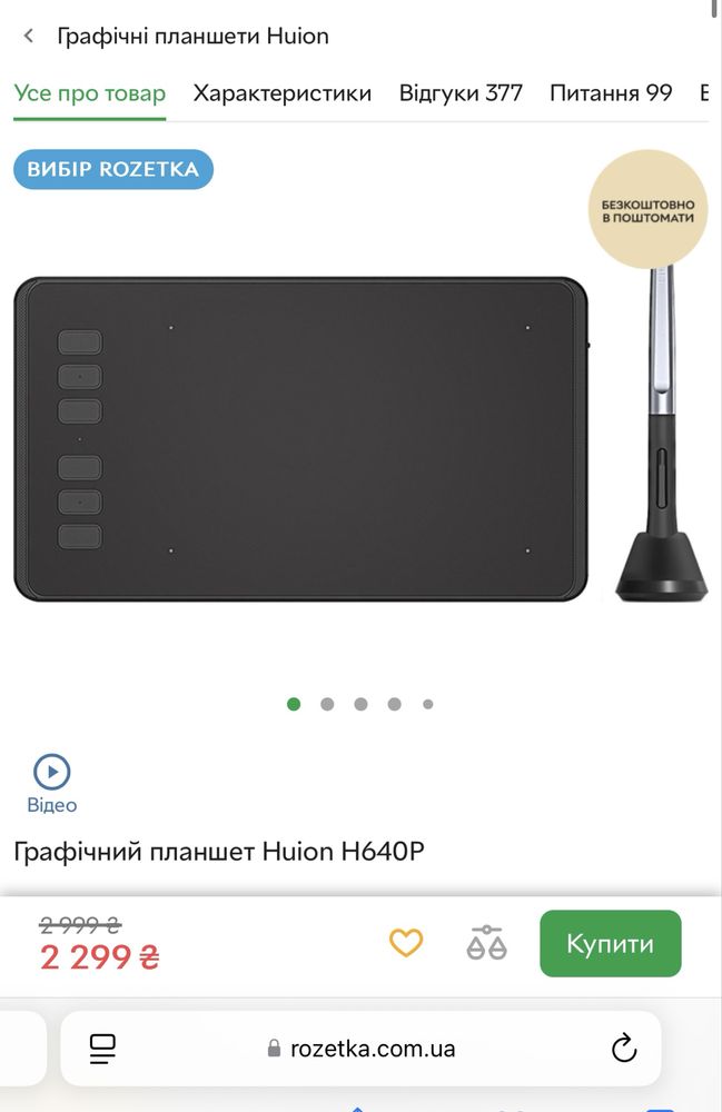 Продам графічний планшет Huion H640P