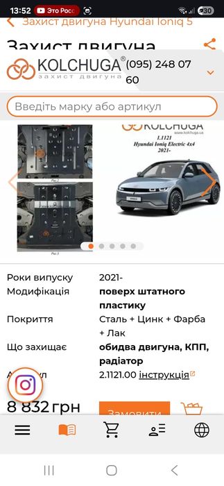 Захист для hyundai ioniq 5