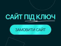 Сайт недорого від професіоналів! Розробка на OpenCart або Wordpress