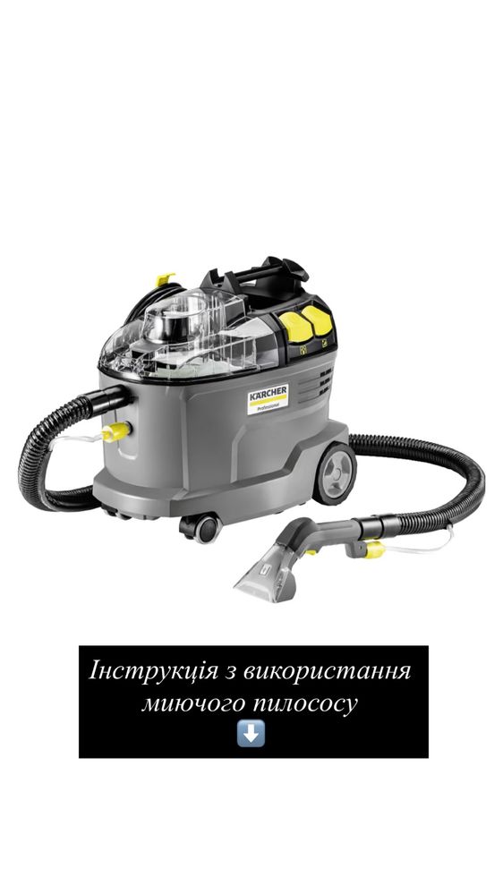 Оренда, техніки для хімчистки(миючий пилесос,пароочисник)