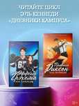 Эль Кеннеди - Эффект Грэхема, Правило Диксон