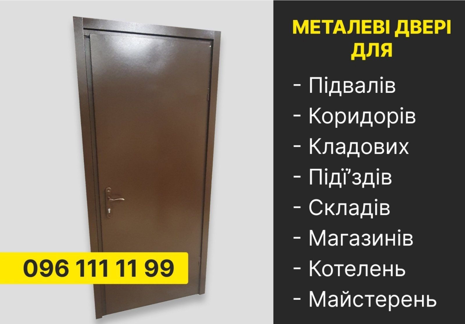 Недорогі вхідні металеві двері. Технічні двері. Мет+ДСП. В наявності