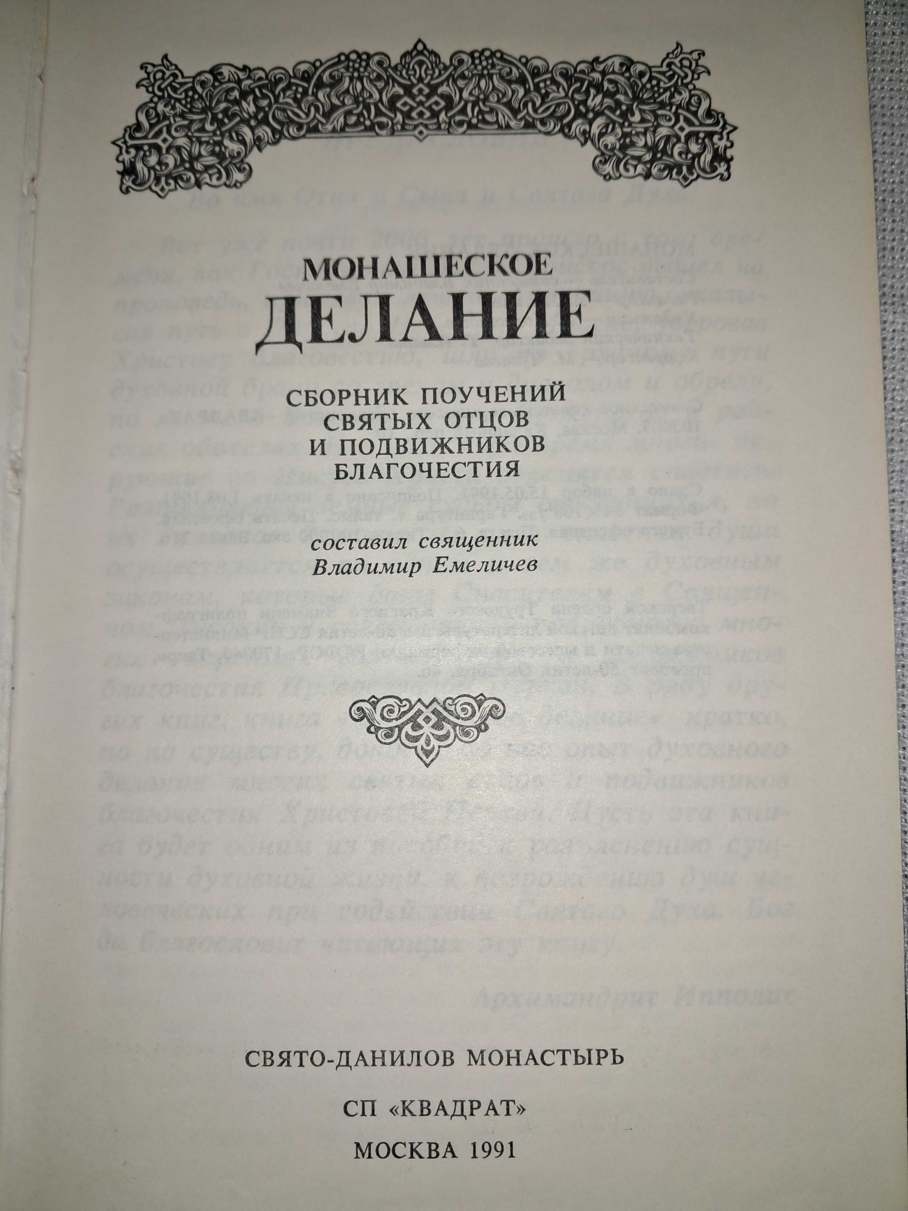 Православная литература Набор православных книг 5шт-300грн