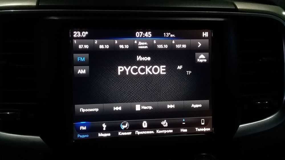 Русификация, прошивка Jeep, Chrysler, Dodge, Fiat/ Uconnect 5-8.4.